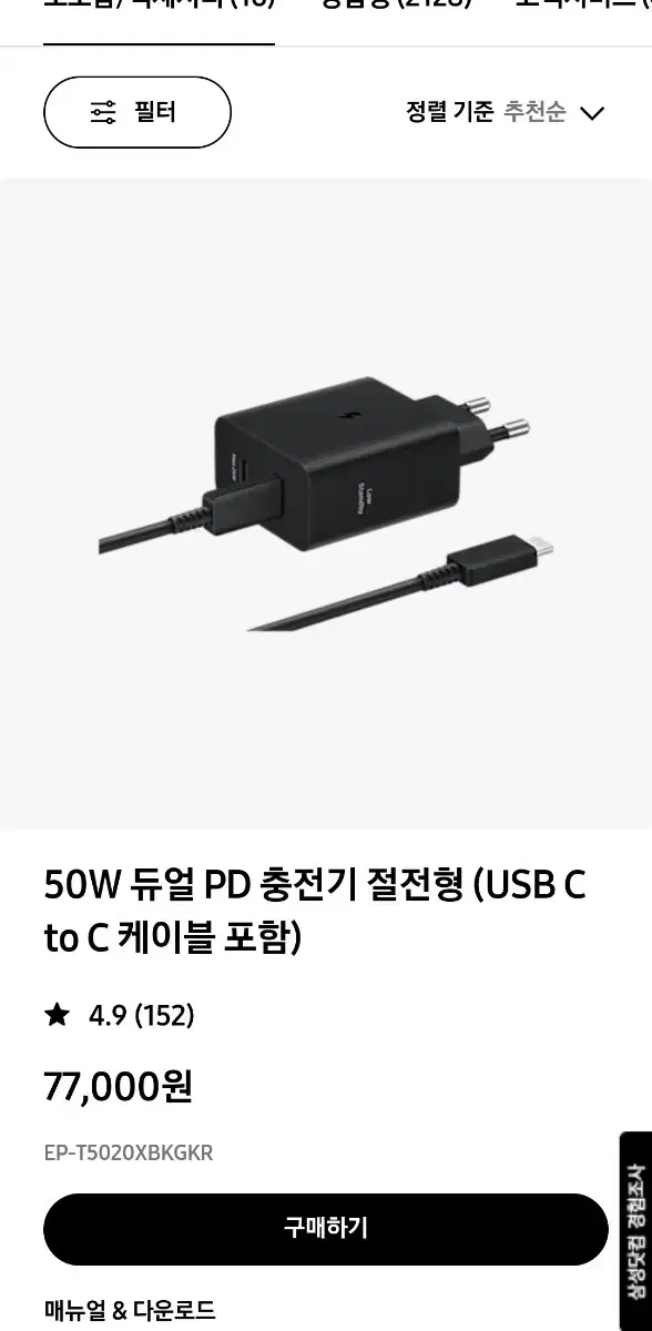 삼성 정품 50w 듀얼 충전기(c to c 케이블 포함)